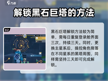 我们的星球🔥黑石巨塔解锁秘籍⚡游戏高手必看！截图3