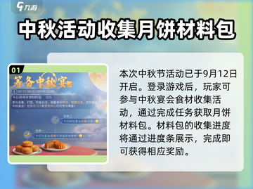 明日之后中秋活动大曝光！兔兔陪你过节🐰截图2