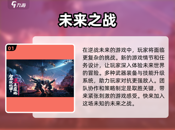 逆战未来手游上线时间🔥等不及了！🎮截图2