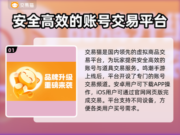 鸣潮买号平台推荐🔥新手必看！👇截图2