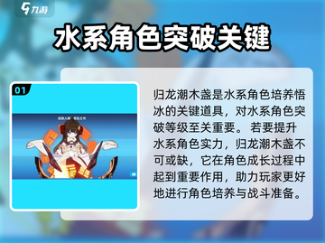 原神🔥归龙潮木盏作用及获取方法大公开！截图2