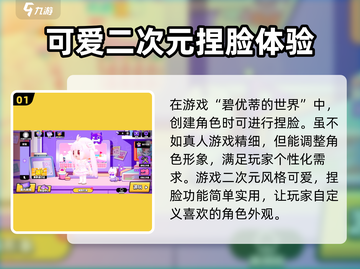 碧优蒂的世界最新下载💎让你轻松畅玩🔥截图2