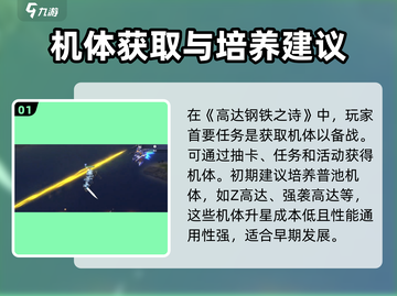 高达钢铁之诗🔥玩法全揭秘，这样玩才爽！截图2