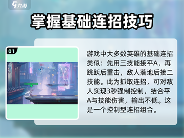 王者荣耀🔥星之破晓技能连招教学来啦！🚀截图2