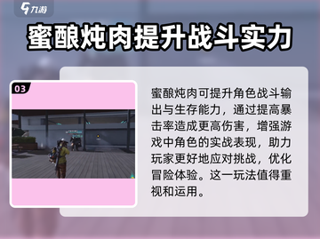 七日世界蜜酿炖肉获取攻略🔥玩家必看！截图4