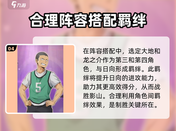 排球少年手游🔥日向影山对决攻略✨截图5