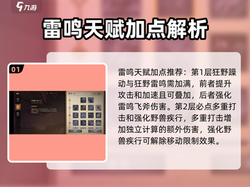 塔瑞斯世界🔥蛮斗士天赋加点推荐来啦！截图2