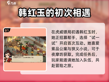 大侠立志传🔥韩红玉结缘攻略，快速入队秘籍！截图2