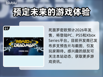 死面罗密欧上线时间🔥游戏发售日期大揭秘🎮截图2