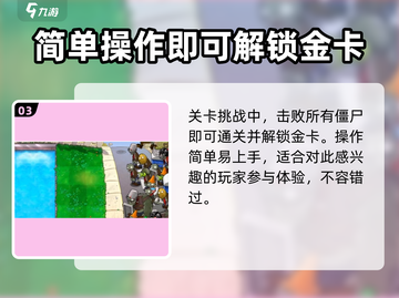 植物大战僵尸杂交版🔥金卡获取秘籍💎截图4