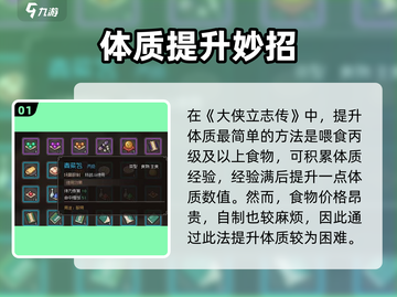《大侠立志传体质飙升秘籍💥》截图2