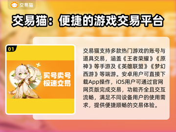 交易猫靠谱吗？游戏玩家必看🔥避免踩雷！截图2