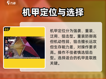 硬核机甲💡新手必看！开局玩法大揭秘💥截图4