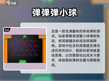 小球球闯关游戏合集💥，2024最火好玩推荐来啦！🎉截图5