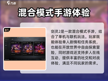 剑灵2手游🔥不是单机！玩法超乎想象🎉截图2