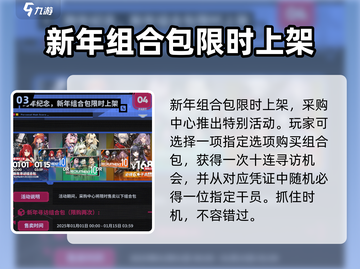明日方舟💥跨年池活动内容大曝光！🎉截图4
