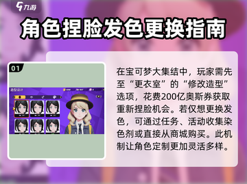 宝可梦大集结🌟头发染色剂获取全攻略！快速入手方法截图2