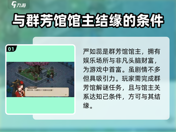 大侠立志传🔥严如蕊结缘方式全攻略！💥截图2