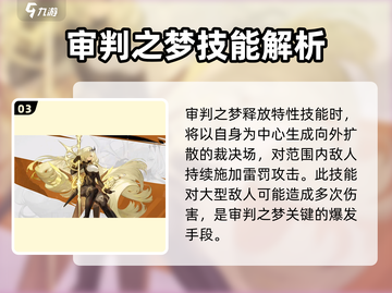 无尽梦回🔥维利蒂审判之梦玩法攻略💎截图4