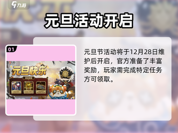 🎮第五人格元旦活动大揭秘！2024限定福利抢先看✨截图2