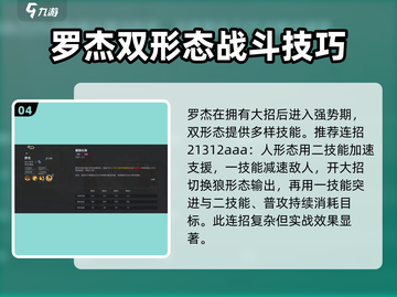 决胜巅峰：罗杰技能🔥超详解，看完秒变大神！截图5