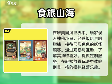 🔥2025最火山海经手游TOP榜💥截图5