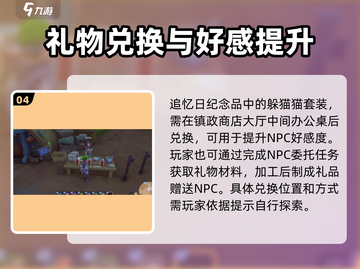沙石镇时光🎁：礼物购买与兑换全攻略！截图5