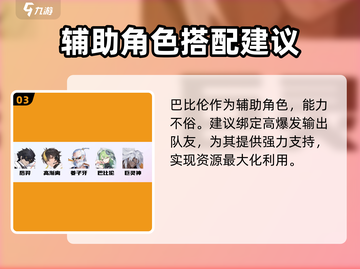 破晓序列：巴比伦角色技能全揭秘💥🔥截图4