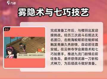 《大侠立志传》樱羽结缘🔥超全攻略来啦！截图4