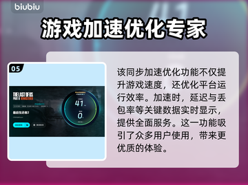 最后生还者2闪退？这个加速器🔥搞定！🎮截图6
