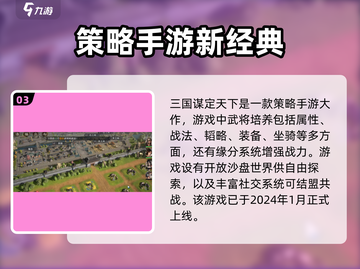 三国谋定天下🔥策略玩法超全介绍来了！截图4