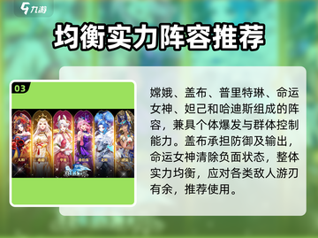 第七幻域🔥最强阵容推荐，轻松制胜⚡游戏必备！截图4