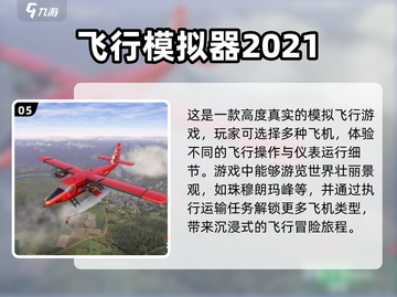 ✈2024超真实飞机模拟驾驶游戏推荐大全截图6