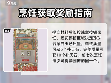 江南百景图🔥珍珠翡翠白玉汤做法教程💎截图4