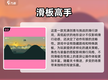 经典🔥滑板游戏2025热门下载合集🎉截图4