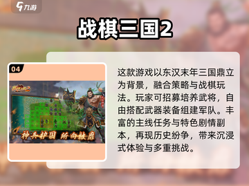 2024必玩🔥三国游戏排行，沉浸式体验历史战场！截图5