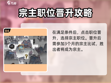 鬼谷八荒🔥创建宗门秘籍，手游玩家必看！截图5
