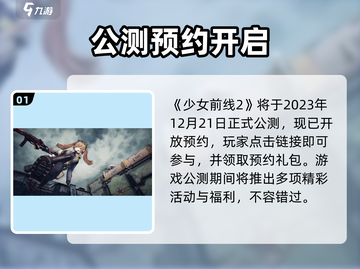 《少女前线2》公测时间曝光！🔥🎮截图2