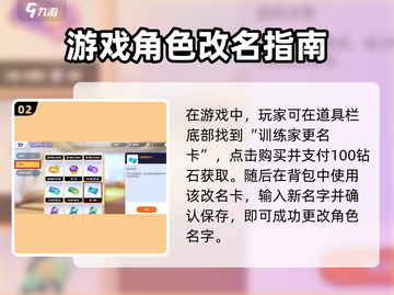 宝可梦大集结🔥改名方法大全来了！快人一步更改专属昵称截图3