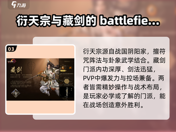 剑网3无界PVP最强门派🔥一招制敌，快来看看哪个门派称霸江湖！截图4