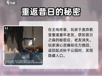 心渊梦境💡昔日之森通关攻略⚡玩家必看！截图3