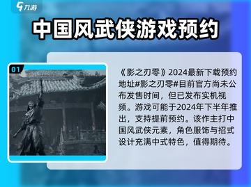 影之刃零🔥发售时间大曝光！游戏迷必看🎉截图2