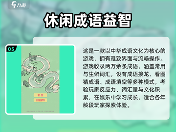🔥2025超耐玩成语接龙小游戏推荐💥截图6