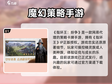 指环王纷争🔥竟是网易出品！游戏迷必知发行公司背景✨截图2