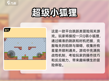 🔥2024必玩！高质量闯关手游🔥截图2