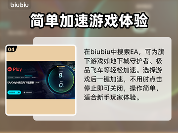 EA加速器哪款强？玩游戏不卡必备神器🎮🔥截图5