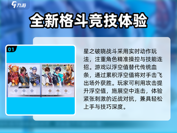 星之破晓🔥新手必看！简单玩法轻松上手✨截图2