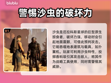 沙丘觉醒：揭秘游戏中最震撼的沙虫🔥 Worm！",截图2