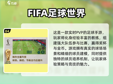 ⚽2023必玩！超有趣足球游戏排行榜🔥截图5
