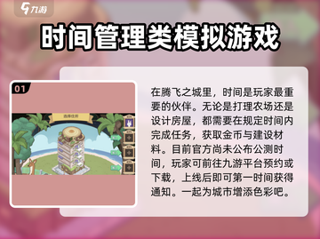 腾飞之城🔥公测时间曝光，快来抢先知道！🎉截图2